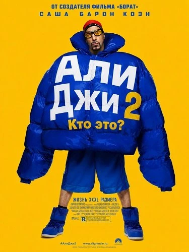 Али Джи: Кто я? (2026)