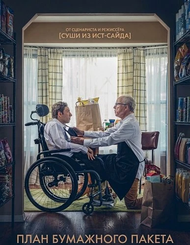 План бумажного пакета (2024)